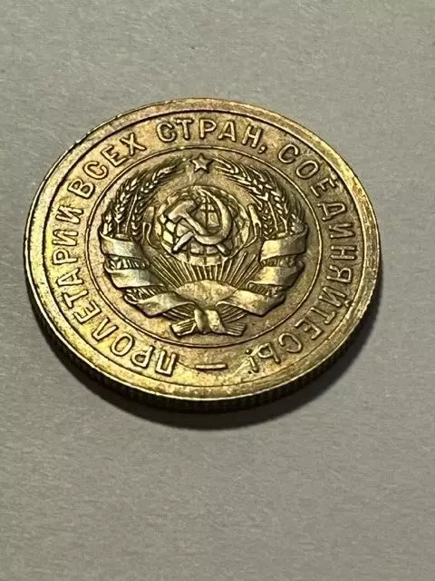 1931 Russia 20 Kopeks XF+ #17112