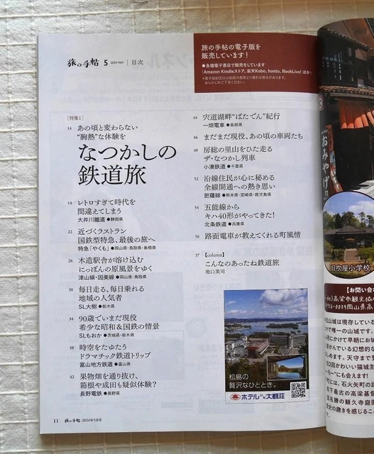 MONTHLY MAGAZINE TRAVEL Notebo 2024 May Issue Nostalgic Railway Special