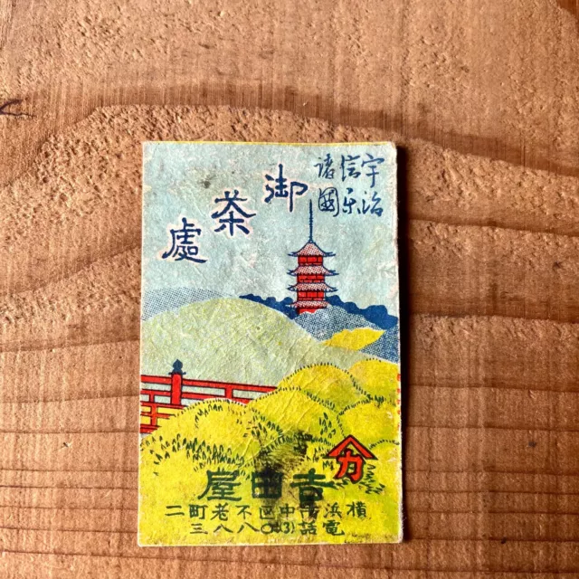 Old matchbox label Japan Uji cha green tea Kyoto antique Japanese ad prewar  A16