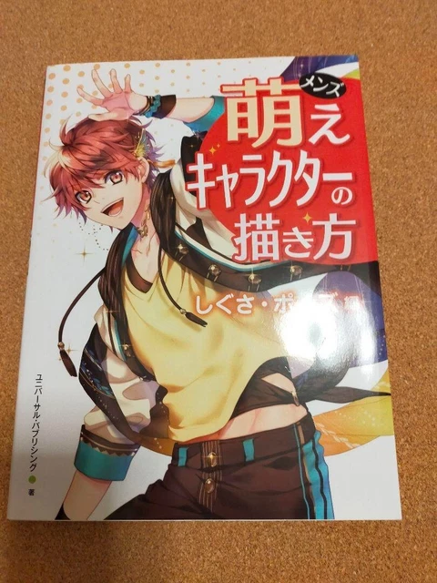 HOW TO DRAW men's Moe characters - poses and gestures Manga Japan £34. ...
