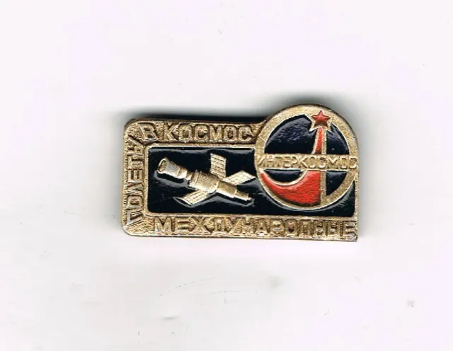 Old Russian/Soviet INTERKOSMOS Space program pin badge (USSR)