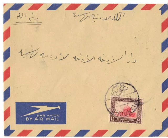 Jordan Palestine 1957 " Shouneh " To Ramallah Rare P.O. -