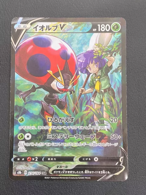 Pokemon Card Japanese - Hop's Zacian V CSR 250/184 S8b - VMAX