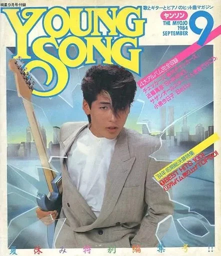 Young Song 音楽雑誌 1990年代　32冊 Young Song 1990年5月号 明星付録(表紙写真.AURA組) / 文教堂