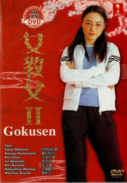 JAPANESE DRAMA DVD Gokusen Season 2 Complete Series Box Set ENG