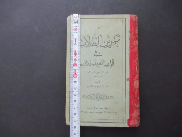 Ottoman Turkish Arabic Islamic Old Printed Lebanon -Beirut بيروت Book dated 1886