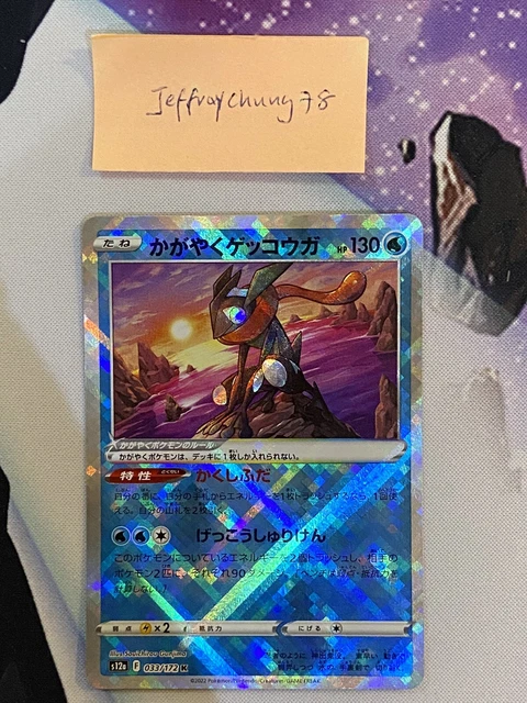Radiant Greninja 033/172 Shiny Holo Japanese Pokemon Card VSTAR Universe NM TCG
