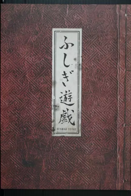 Butai Fushigi Yuugi Pamphlet (Yuu Watase) from JAPAN