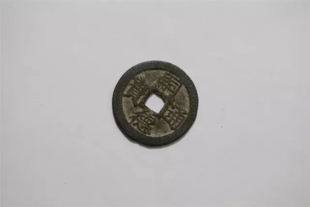 🧭 🇻🇳 VIETNAM Annam, Tu Duc 1848-1883 Cash 23mm B63 #7492 3