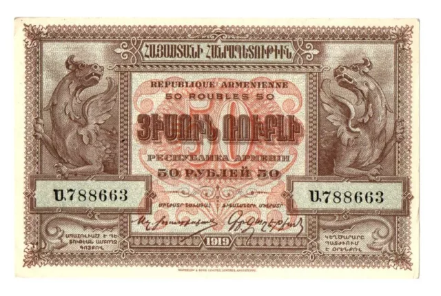 Armenia 50 Rubles 1919 PICK-30 XF-XF+(2)