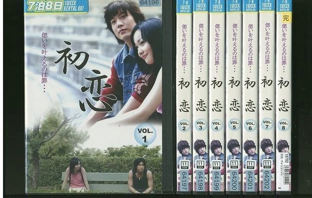DVD FIRST LOVE, 8 volumes *Shipped without a case, ex-rental
