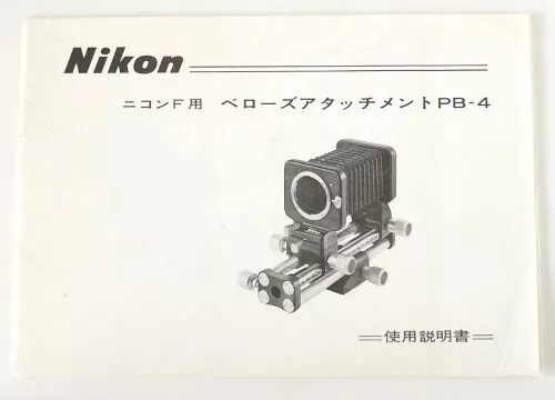 Nikon PB-4 Instruction Manual (Japanese)