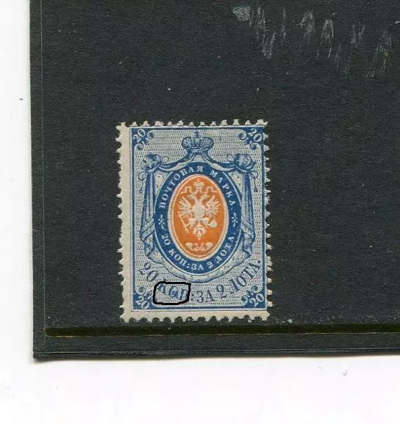 Rusia Año 1866 ,Sc 24 ,Mi 22X,Mlh ,Placa Error ?,Horizontalmente Laid ,20 Kop