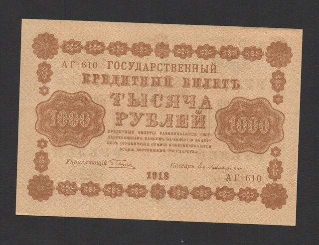 1000 rubles 1918 Russia USSR P-95a.4
