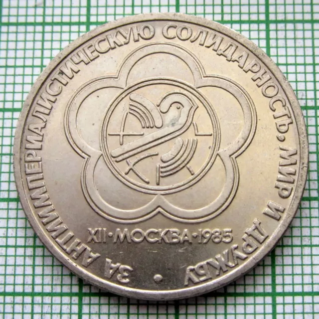 RUSSIA USSR 1985 1 RUBLE, 12th World Youth Festival, UNC