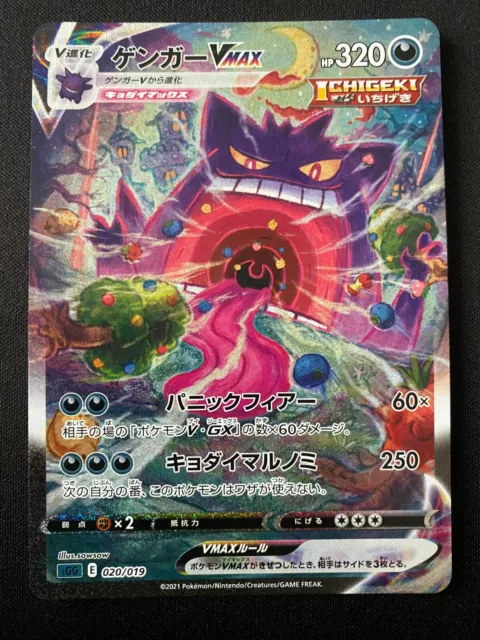 Gengar VMAX SA 020/019 SGG High Class Deck Japan - Pokemon Card Japanese