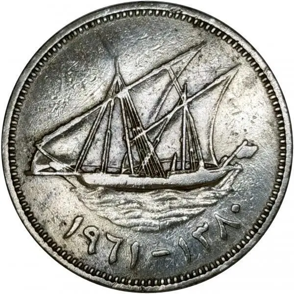 Kuwait 50 Fils Coin | Abdullah III | Sailing Ship | Dhow | Flag | KM6 | 1961