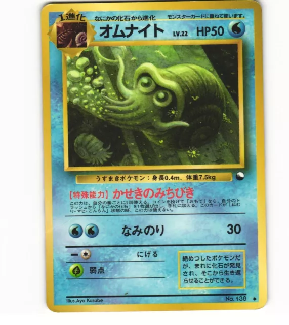 1998 Damaged Pokemon No. 138	Omanyte Vending Series Glossy Japanese 2