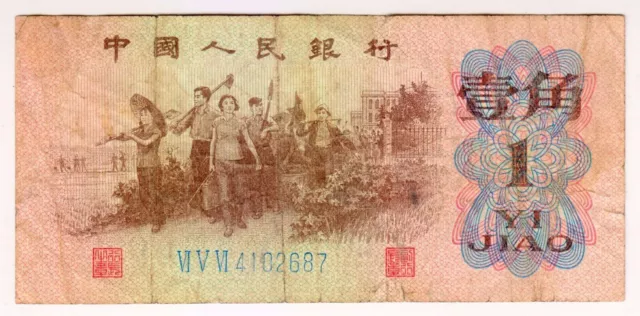 1962 China 1 Jiao 4102687 Paper Money Banknotes Currency