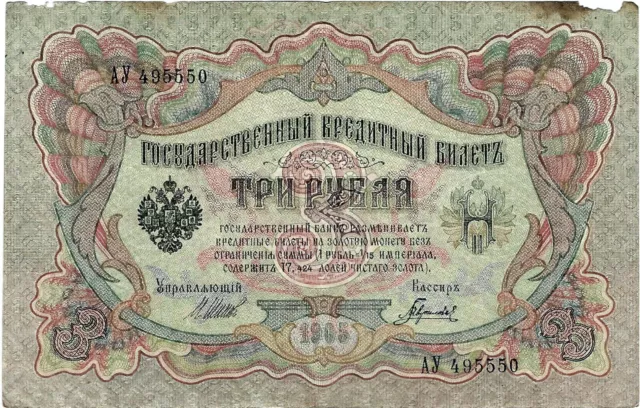 Russland Banknote 3 Rublya Rubel 1905 Russisches Kaiserreich P-9c(3) SELTEN