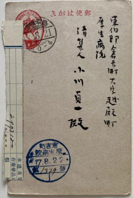 Japan WW II Postal Stationery Card, Red Horse
