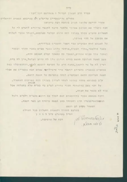 Letter Torah Rabbi Yehuda Leib Levin chief Rabbi Moscow to Rabbi Moshe Feinstein