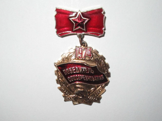 USSR Soviet Pin Badge 1974 Winner Of Socialist Competition