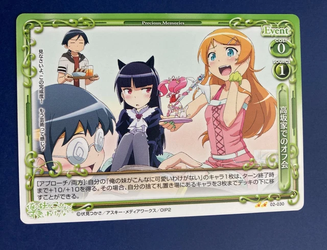 MY LITTLE SISTER Can't Be This Cute OreImo Card Precious Memories 02 ...