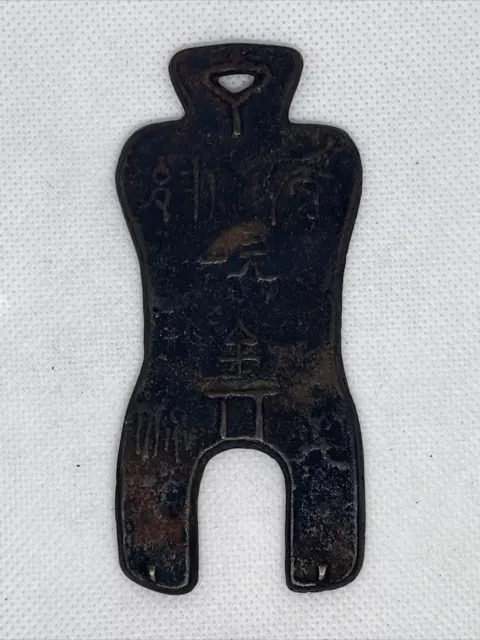 Unknown Era. Copper Chinese Spade Money. 70g