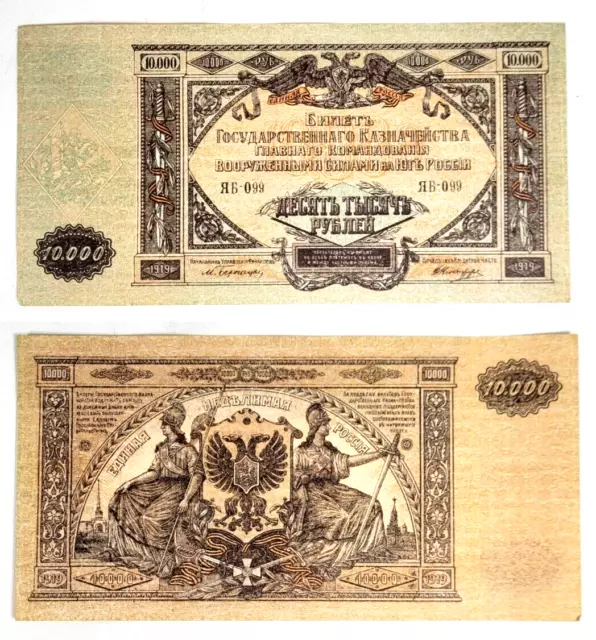 Russia 10000 Rubles 1919, P-S425a