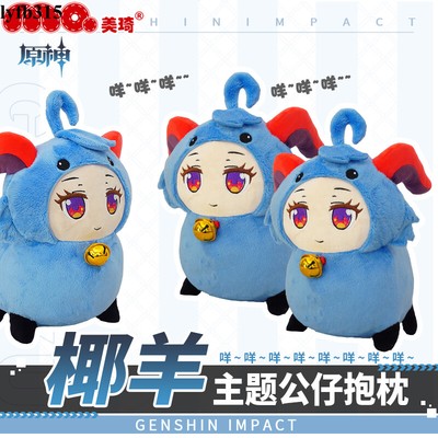 genshin impact plush toy