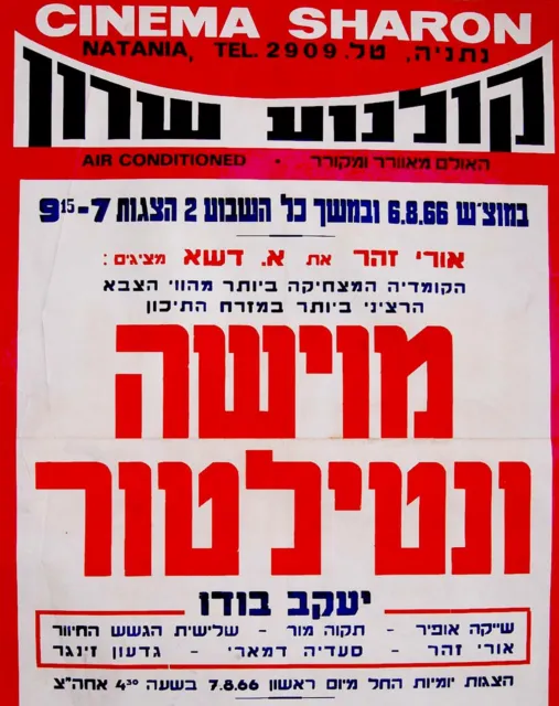 1966 Israel CULT FILM Movie POSTER Jewish MOISHE VENTILATOR Hebrew OPHIR & ZOHAR 2