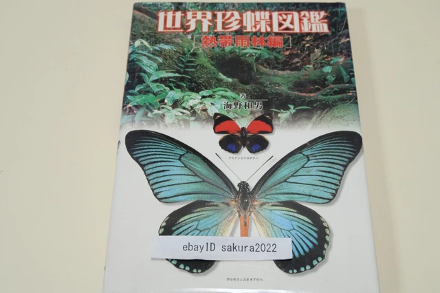 ILLUSTRATED ENCYCLOPEDIA OF Rare Butterflies of the World Birdwing