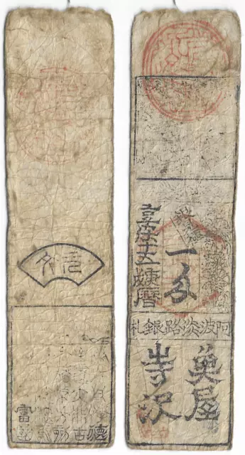 JAPAN feudal EDO SAMOURAI banknotes (hansatsu) TOKUSHIMA 1 bu