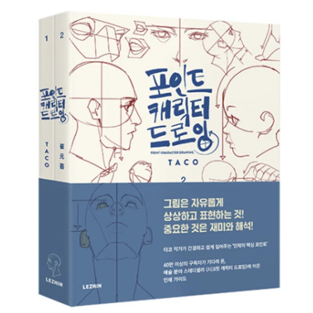 TACO POINT CHARACTER Drawing Lezhin Comics Drawing Guide Book Gift £32. ...