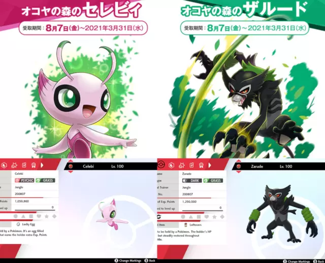 6IV Celebi and Zarude 2-Pack - Improved Pokemon holding master balls -  Pokemon Movie 2020 Event for Pokemon Sword and Shield - elymbmx