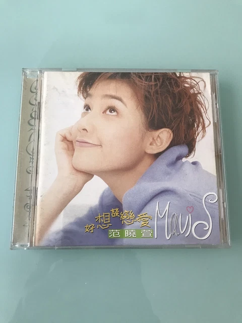 范曉萱MAVIS FAN • 1996 好想談戀愛CD ￼TAIWAN DECCA EX+ $8.00