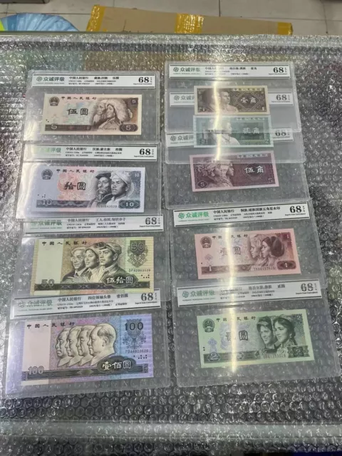 众诚 China Banknote the 4th set of RMB 9 PCS Same last 4 Arabic Number