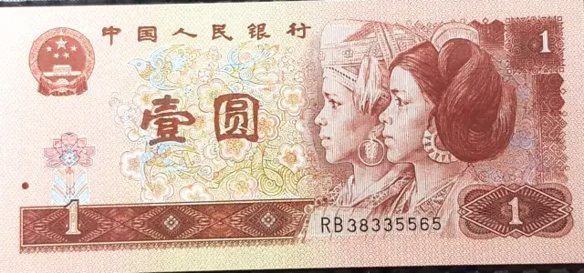 1996 China 1 Yuan(Yi Yuan)Banknote.UNC,EPQ(+FREE 1 note) #22793