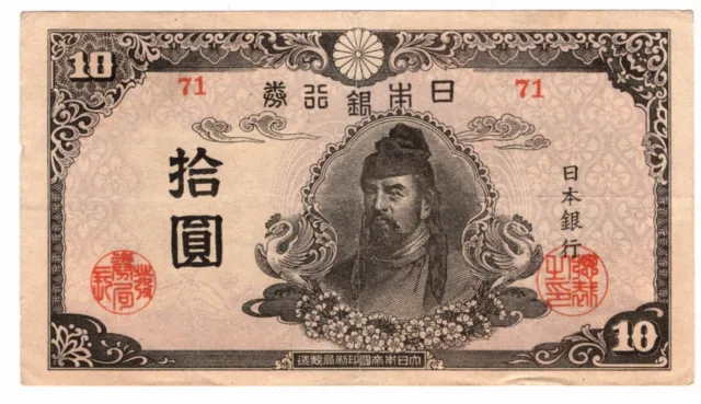 Japan - Old 10 Yen Note (1945) P77b - XF