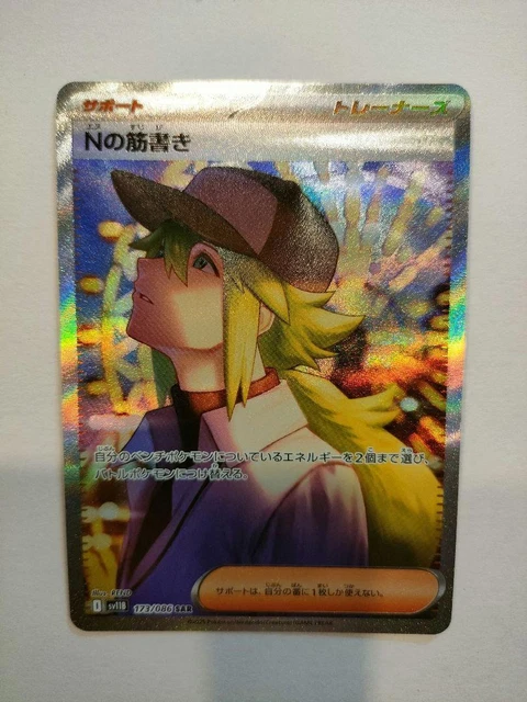 N'S PLOT SAR SR Set 165 173/086 sv11B Black Bolt Pokemon