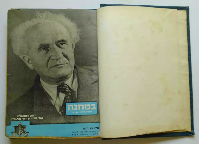 "Bamahane" Idf Zahal Weekly Magazine Volum Israel Ben Gurion Jewish Soldier 1948