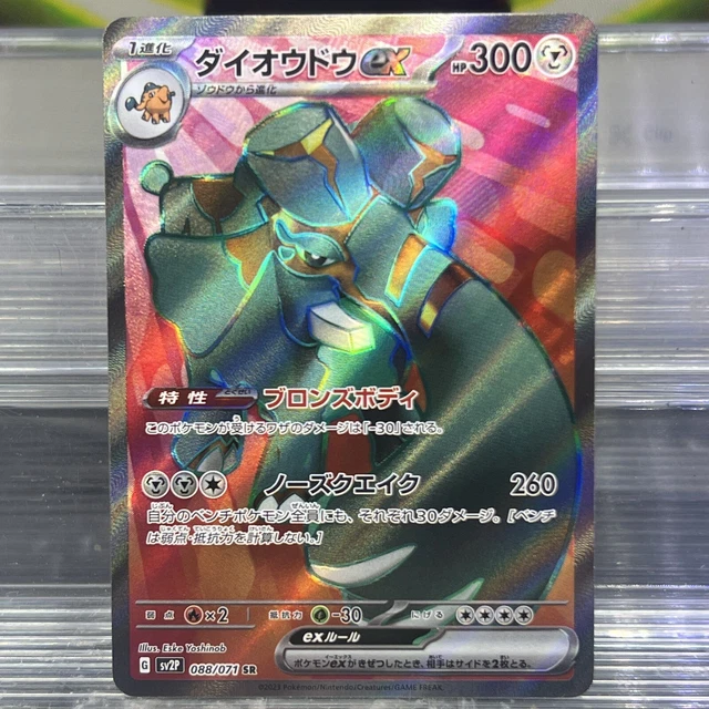 Pokemon TCG Copperajah ex SR 088/071 SV2P Japanese Snow Hazard US SELLER