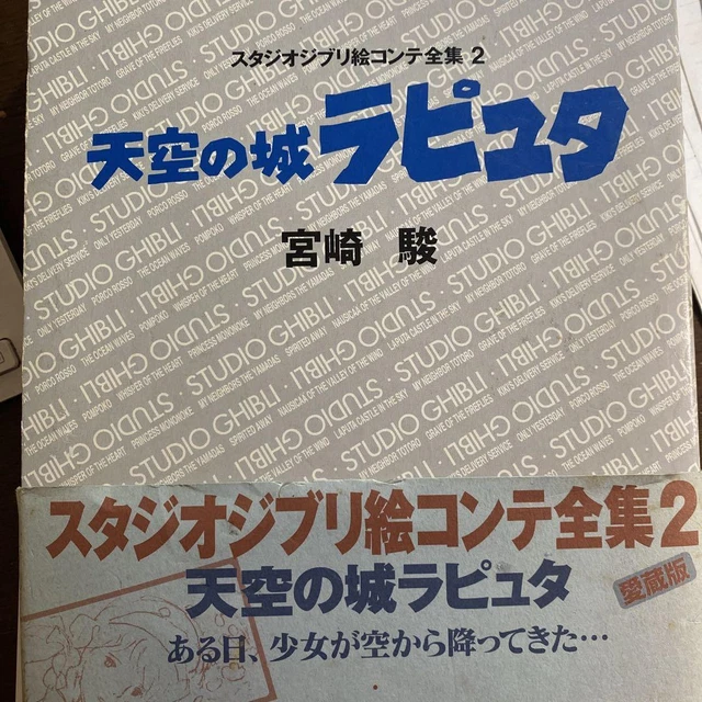 Castle in the Sky Studio Ghibli Storyboard Collection Vol. 2 Japanese