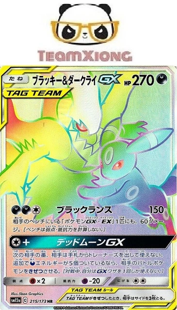 Pokemon Sun & Moon 2019 SM12a 215/173 HR Umbreon & Darkrai GX Japanese Tag Team
