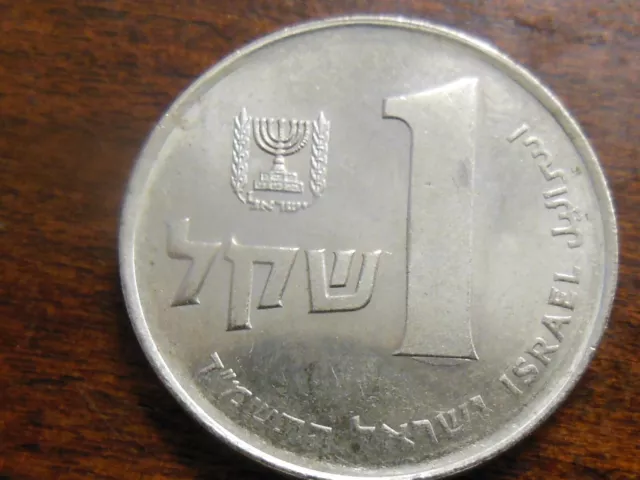 1984 Israeli One Sheqel Coin (Year 5744)
