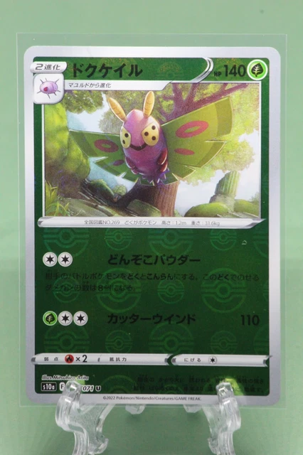 Dustox Holo/Spiegel - 008/071 S10a dunkles Phantasma NEUWERTIG - japanische Pokémonkarte