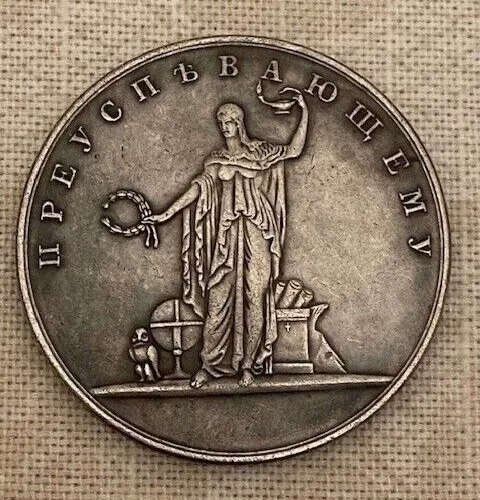 RUSSIA 1835 Silver Male Gymnasium Prize Medal