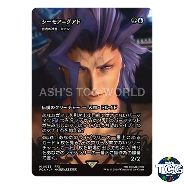 SEYMOUR GUADO - Kinnan, Bonder Prodigy (Showcase) Foil [FCA - 55