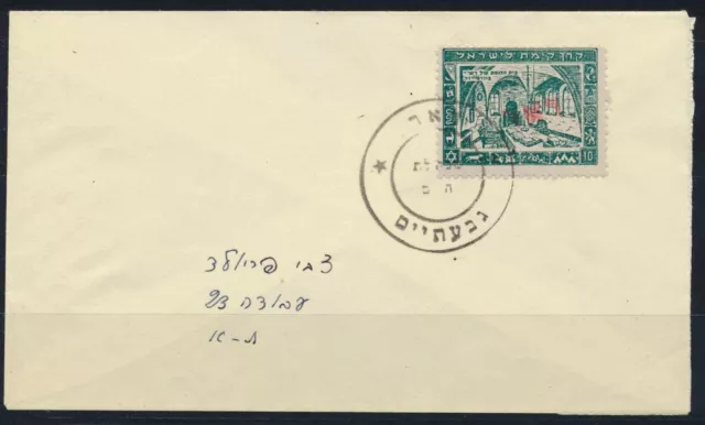 ISRAEL Interim 1948 Diaspora 1 with RED TA Overprint on Cover GIVATAYIM to LOOK